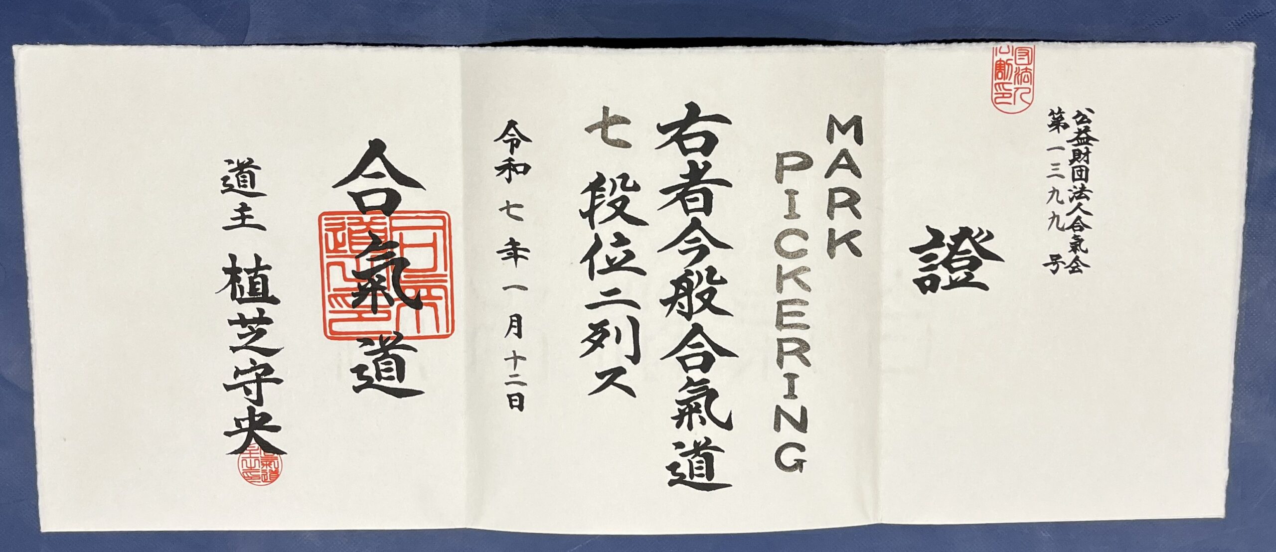 Sensei Pickering's 7th Dan Certificate